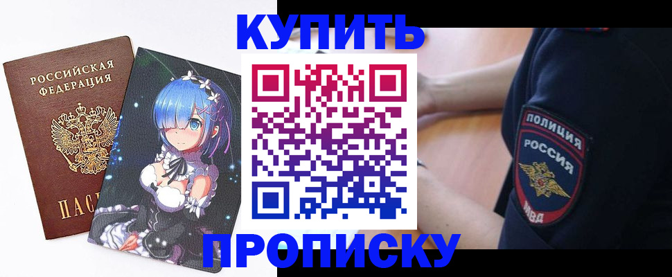 прописка в Чечне